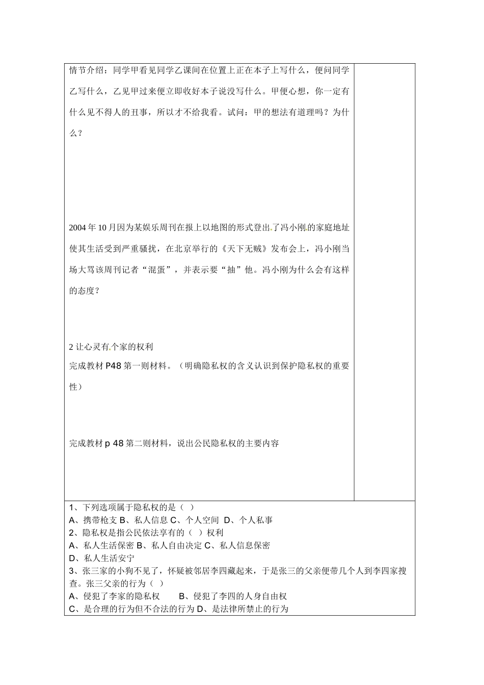 八年级政治下册 隐私和隐私权导学案 人教版_第2页