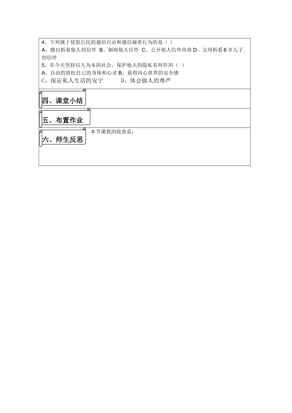 八年级政治下册 隐私和隐私权导学案 人教版_第3页