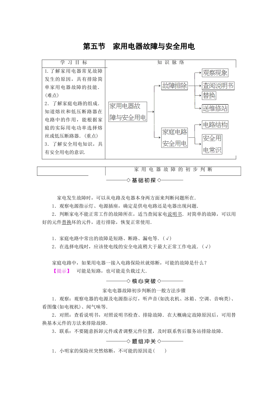 高中物理 第4章 家用电器与日常生活 第5节 家用电器故障与安全用电学案 粤教版选修1-1-粤教版高二选修1-1物理学案_第1页