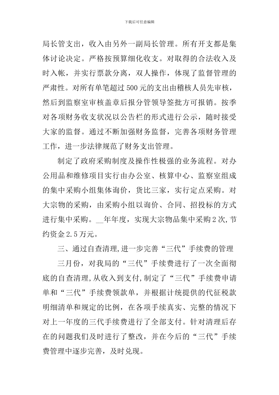 会计人员个人工作心得体会_第3页