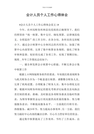 会计人员个人工作心得体会