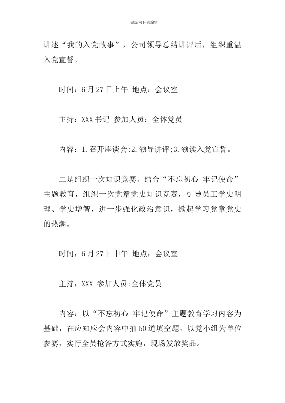 “七一”建党节活动方案(企业)_第2页