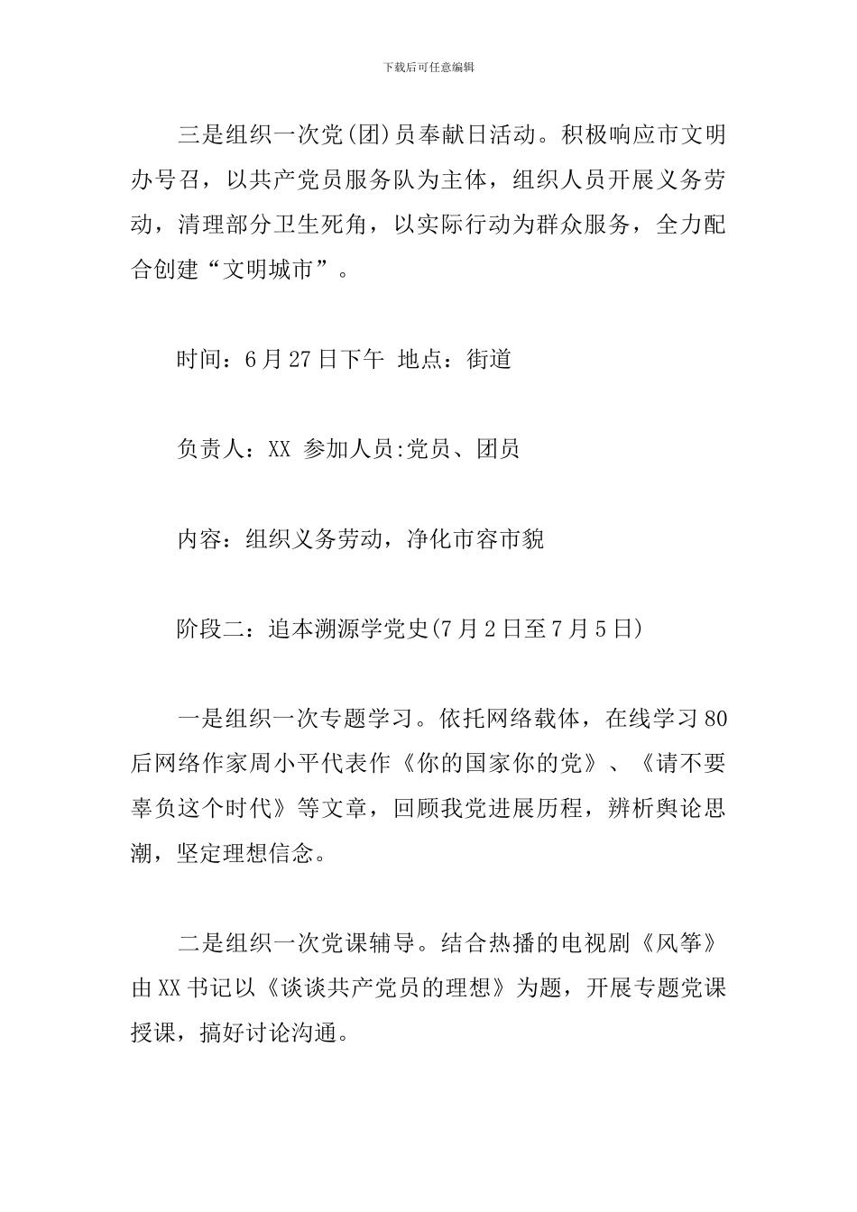 “七一”建党节活动方案(企业)_第3页