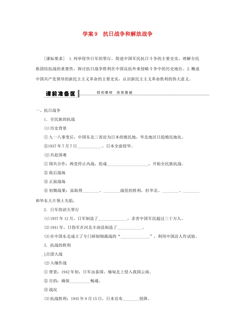 （通史版）高考历史一轮复习 第四单元 抗日战争和解放战争学案-人教版高三全册历史学案_第1页