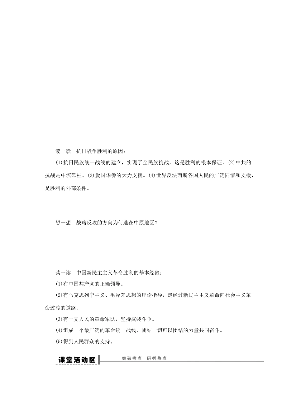 （通史版）高考历史一轮复习 第四单元 抗日战争和解放战争学案-人教版高三全册历史学案_第3页