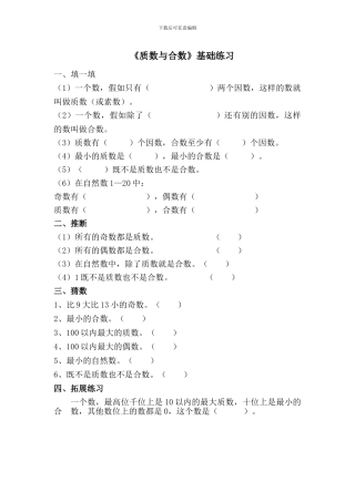 2024秋青岛版数学五年级上册第六单元《质数与合数》基础练习