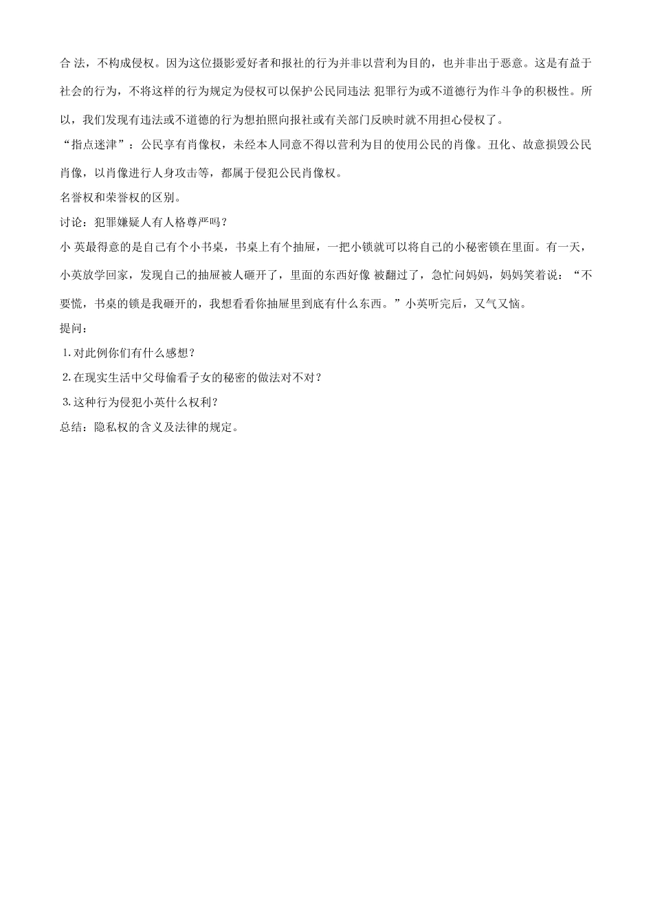 八年级政治上册第八课 第二框  法律保护我们的人格尊严教学案鲁教版_第2页