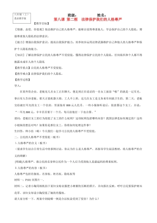 八年级政治上册第八课 第二框  法律保护我们的人格尊严教学案鲁教版
