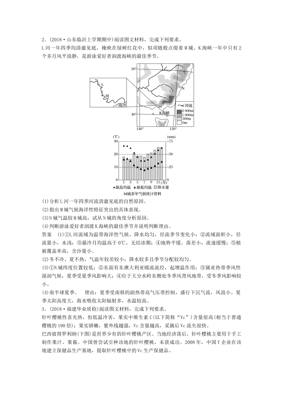 高考地理大一轮复习 区域地理 专项突破练11 区域地理综合训练学案 湘教版-湘教版高三全册地理学案_第2页