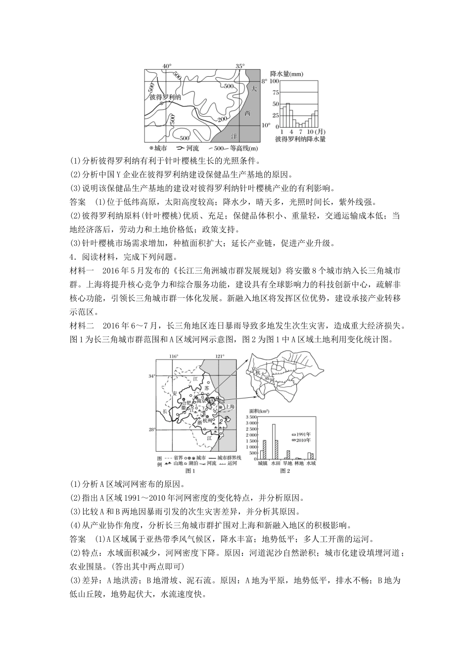 高考地理大一轮复习 区域地理 专项突破练11 区域地理综合训练学案 湘教版-湘教版高三全册地理学案_第3页