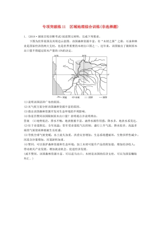 高考地理大一轮复习 区域地理 专项突破练11 区域地理综合训练学案 湘教版-湘教版高三全册地理学案
