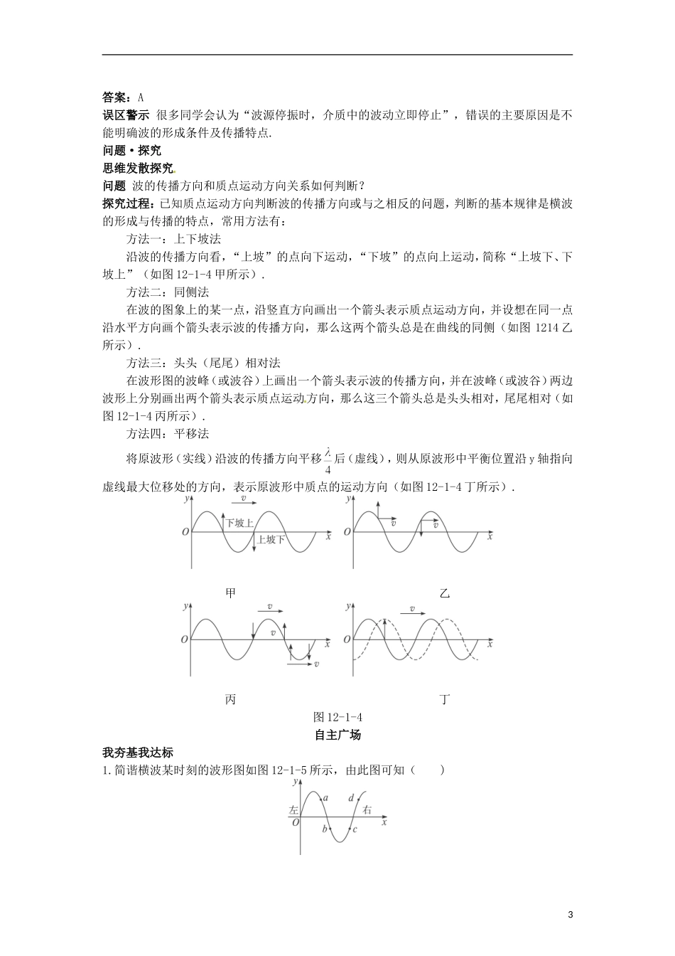 高中物理 12.1波的形成和传播学案 新人教版选修3-4_第3页