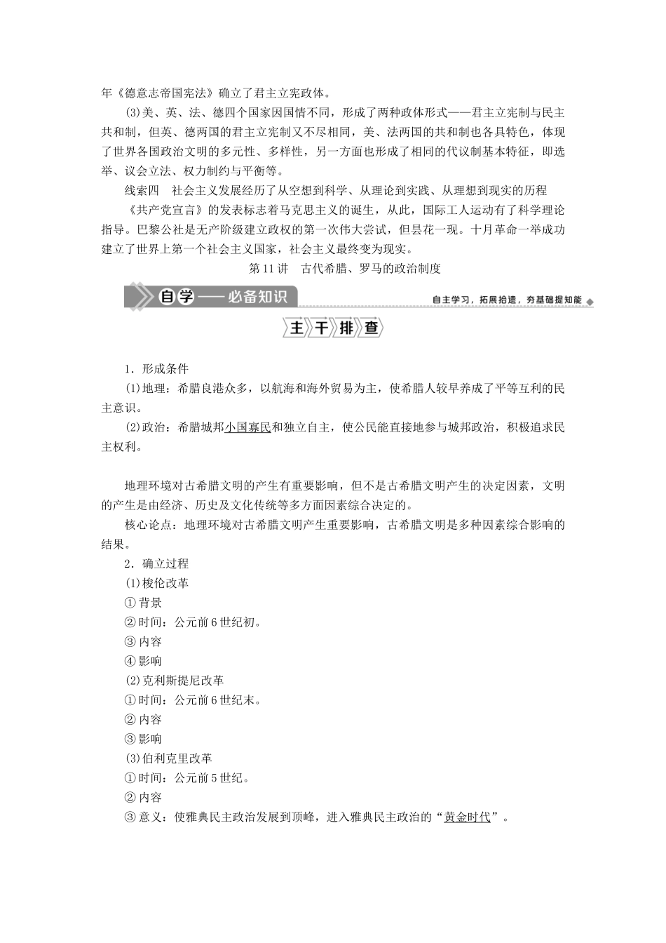 （选考）新高考历史一轮复习 第四单元 古代希腊、罗马与近代西方政治的发展 第11讲 古代希腊、罗马的政治制度学案 新人教版-新人教版高三全册历史学案_第2页
