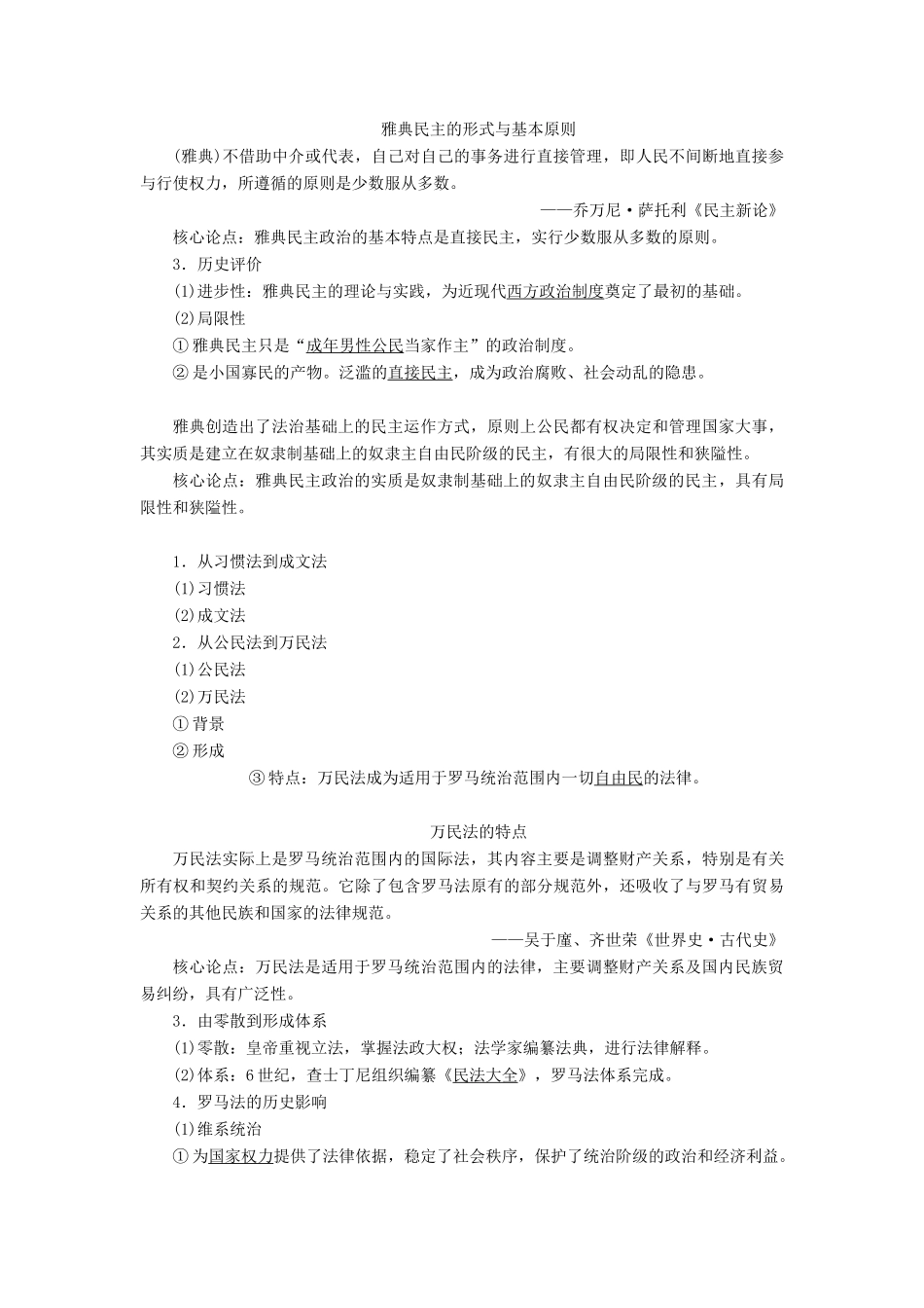 （选考）新高考历史一轮复习 第四单元 古代希腊、罗马与近代西方政治的发展 第11讲 古代希腊、罗马的政治制度学案 新人教版-新人教版高三全册历史学案_第3页
