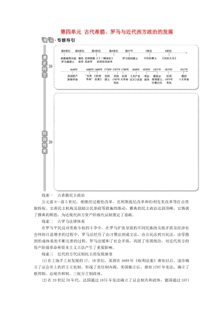 （选考）新高考历史一轮复习 第四单元 古代希腊、罗马与近代西方政治的发展 第11讲 古代希腊、罗马的政治制度学案 新人教版-新人教版高三全册历史学案