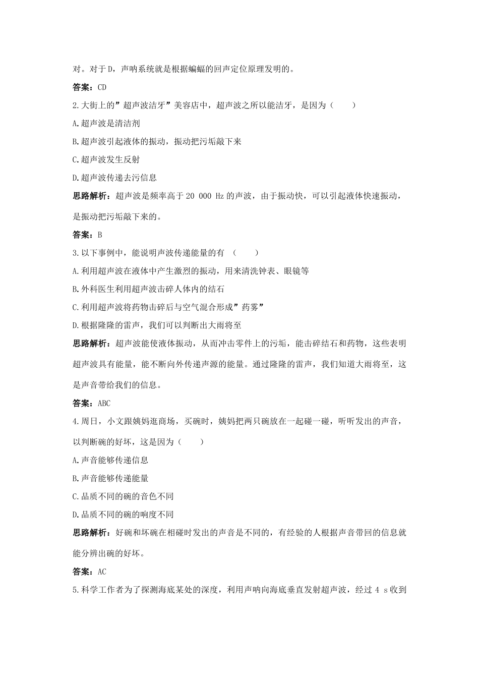 八年级物理上册 第1章 第五节 声的利用导学导练 人教新课标版_第2页