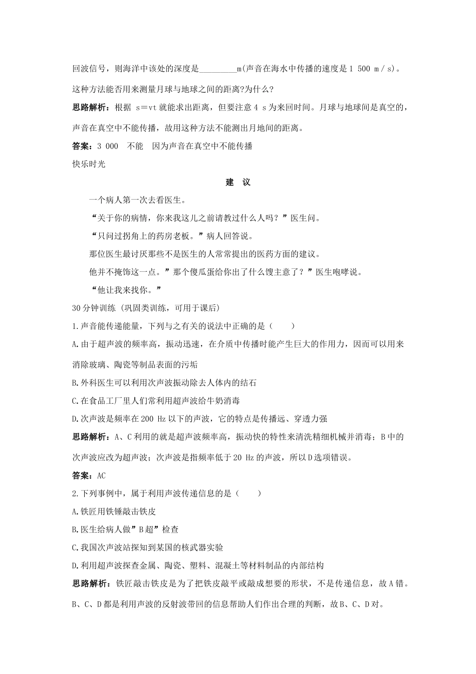 八年级物理上册 第1章 第五节 声的利用导学导练 人教新课标版_第3页