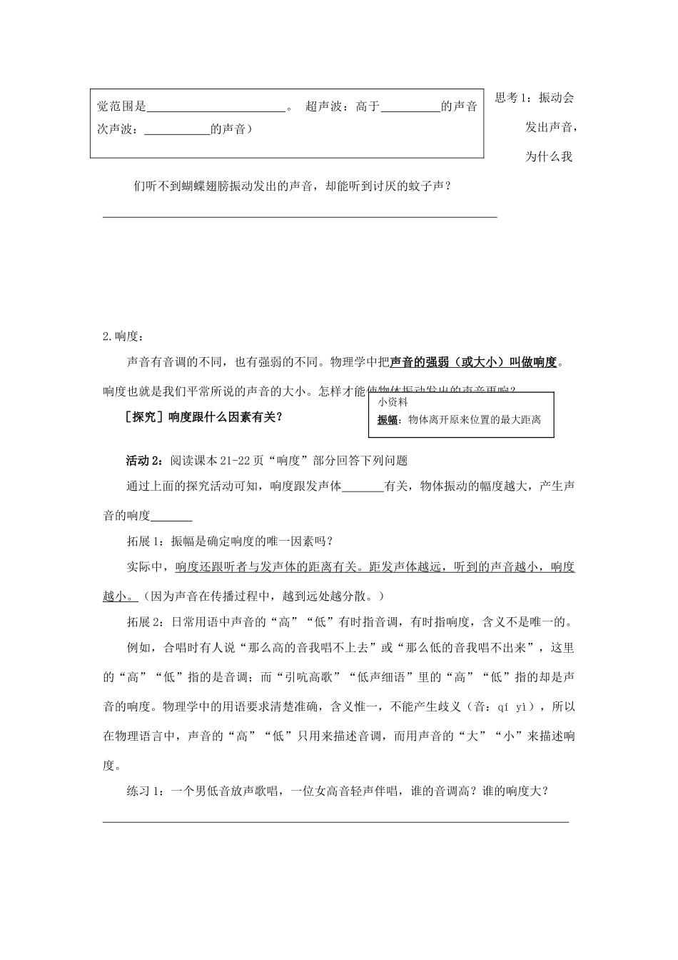 八年级物理上册 1.1.3 声音的特性导学案（无答案）人教新课标版_第2页
