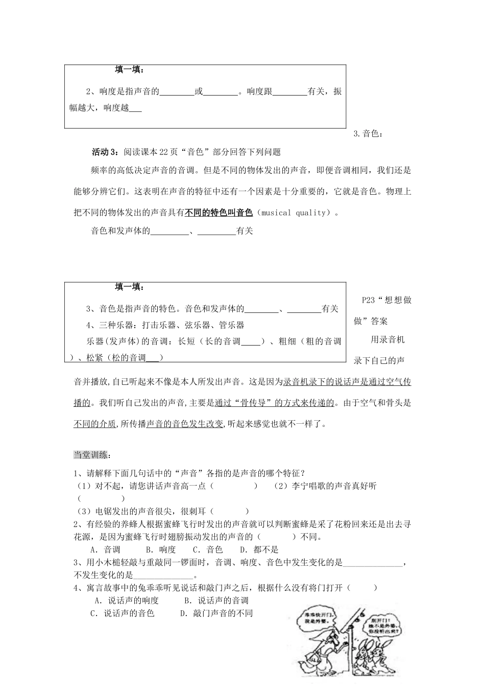 八年级物理上册 1.1.3 声音的特性导学案（无答案）人教新课标版_第3页