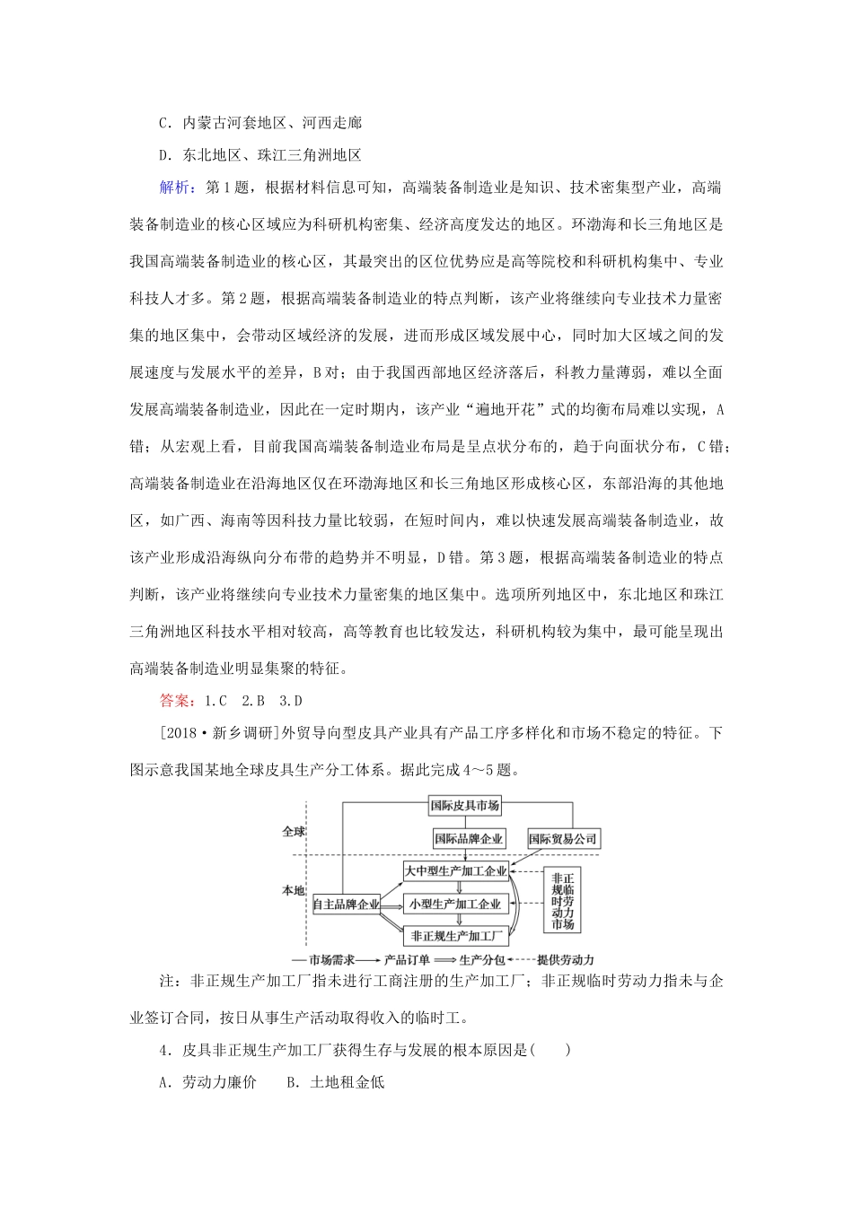 高考地理二轮复习 题型5 工业区位因素、工业地域的形成条件及发展特点学案-人教版高三全册地理学案_第2页