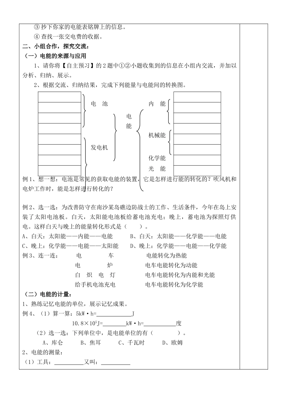 八年物理下册 第八章  第一节  电能讲学稿 人教新课标版_第2页
