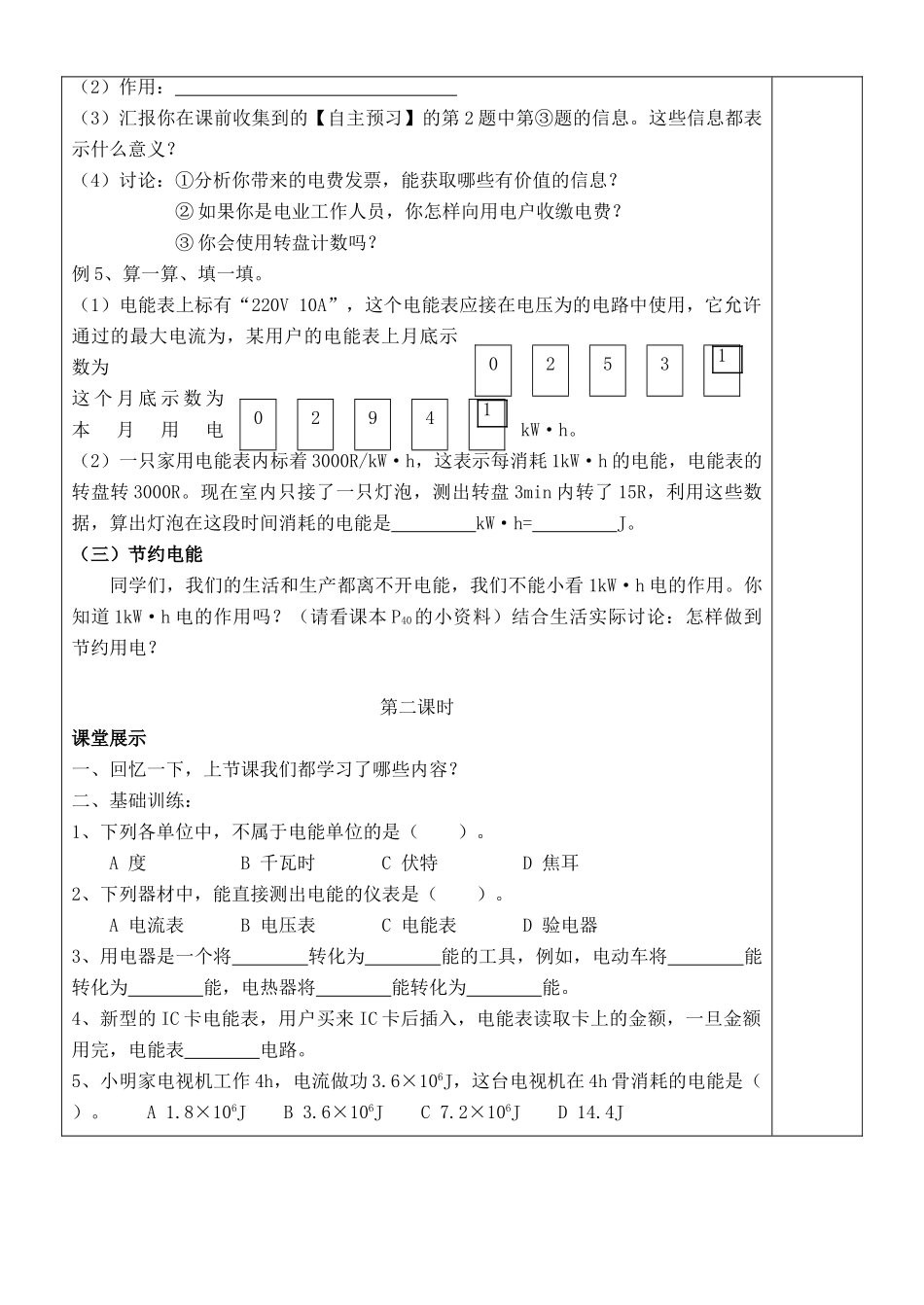 八年物理下册 第八章  第一节  电能讲学稿 人教新课标版_第3页
