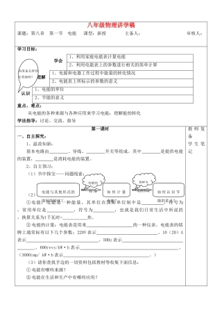 八年物理下册 第八章  第一节  电能讲学稿 人教新课标版