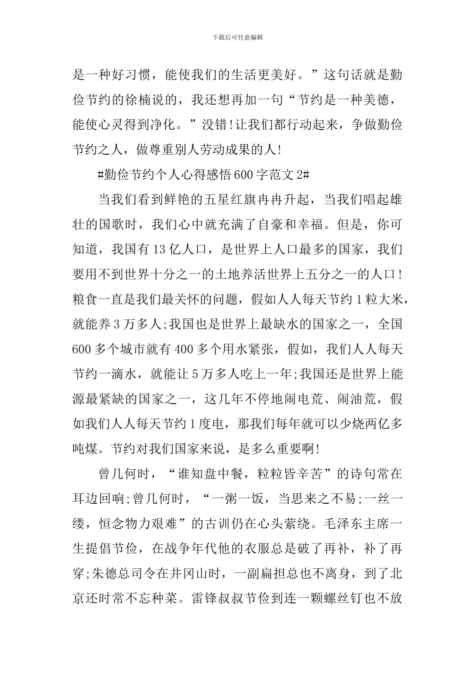 勤俭节约个人心得感悟600字_第2页