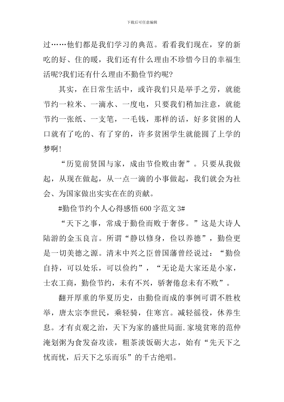 勤俭节约个人心得感悟600字_第3页