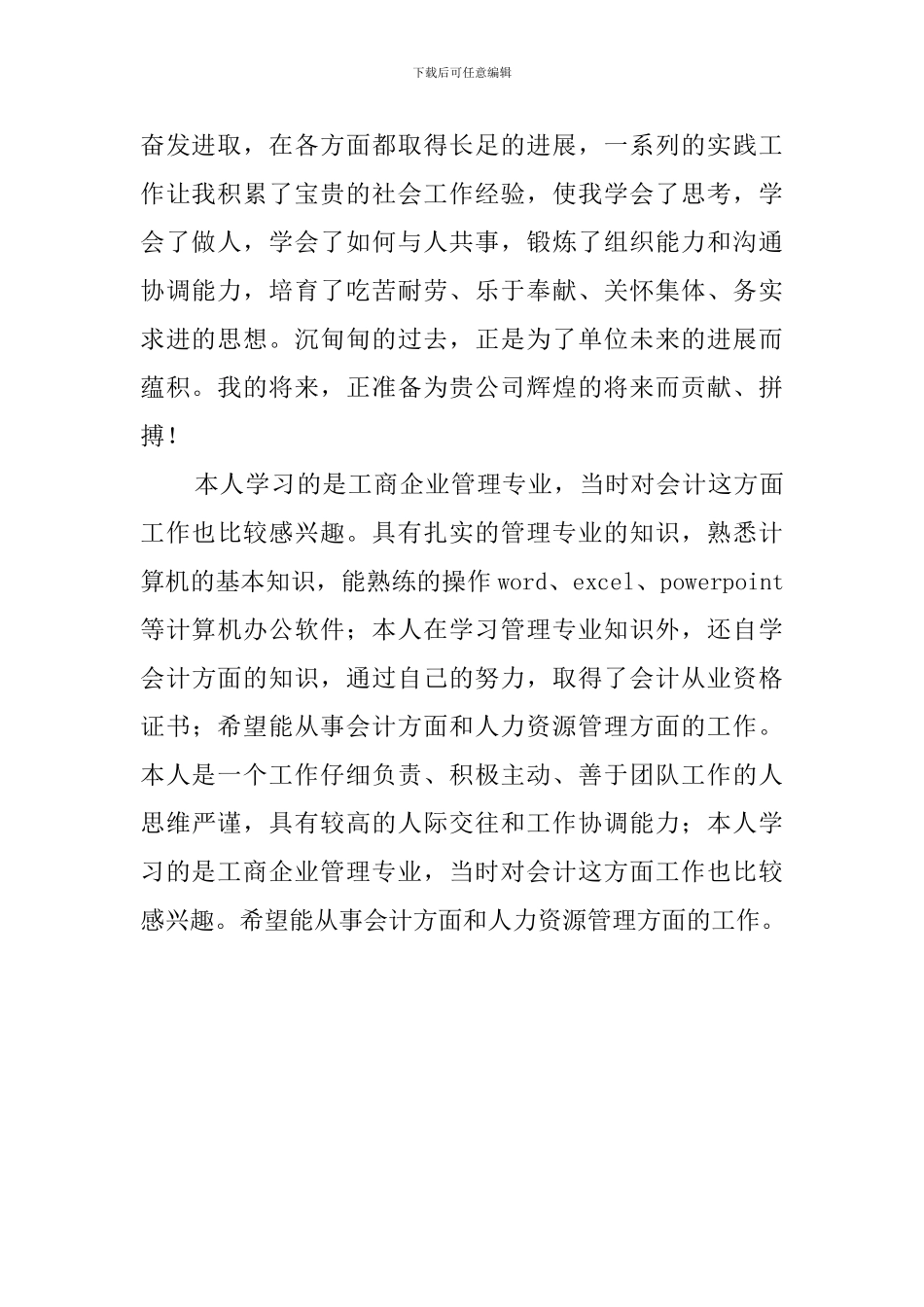工商企业管理专业应届生自我评价范文_第2页