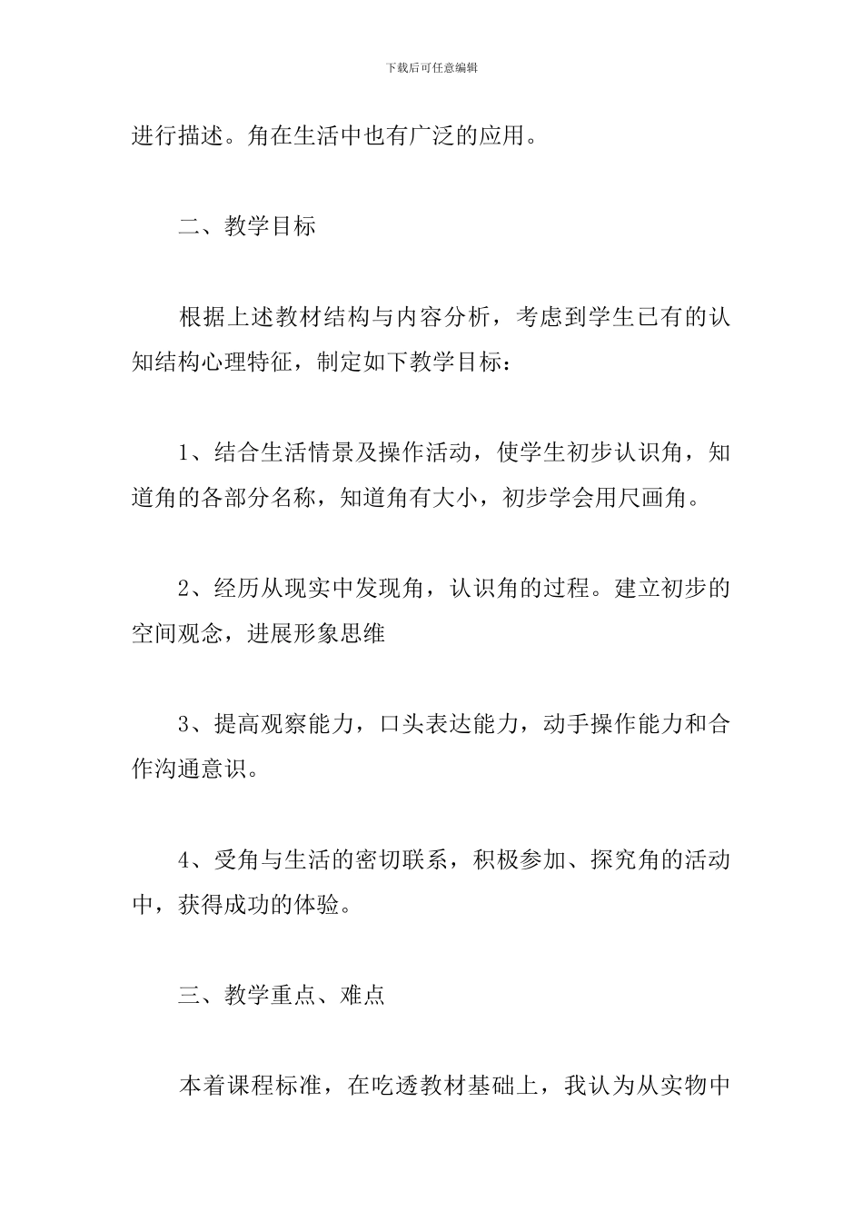 《角的初步认识》说课稿_第2页