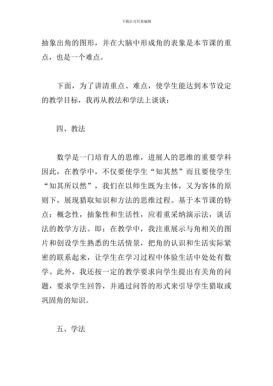 《角的初步认识》说课稿_第3页