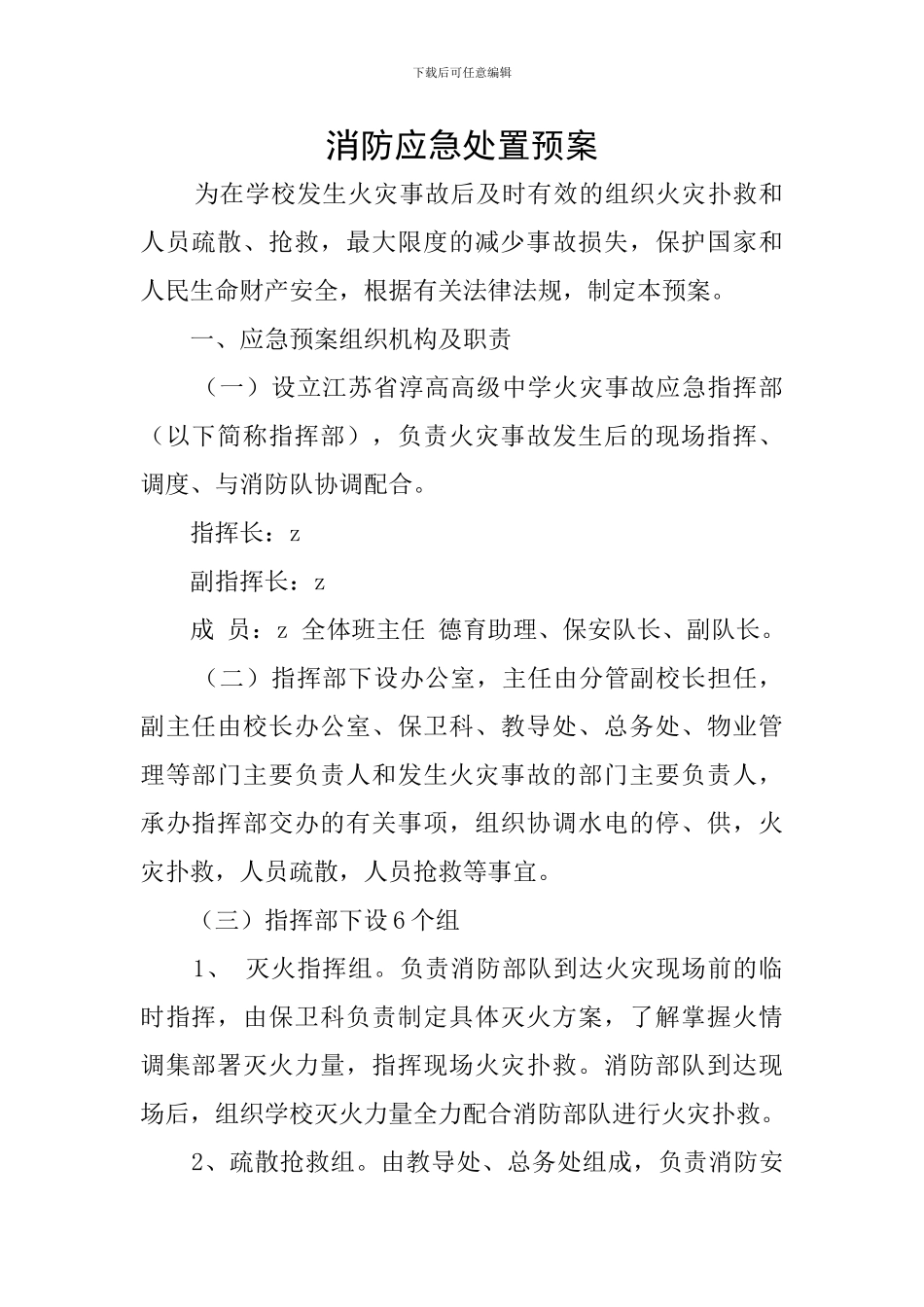 消防应急处置预案_第1页