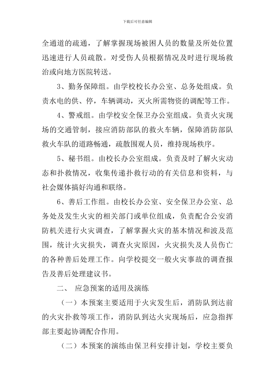 消防应急处置预案_第2页