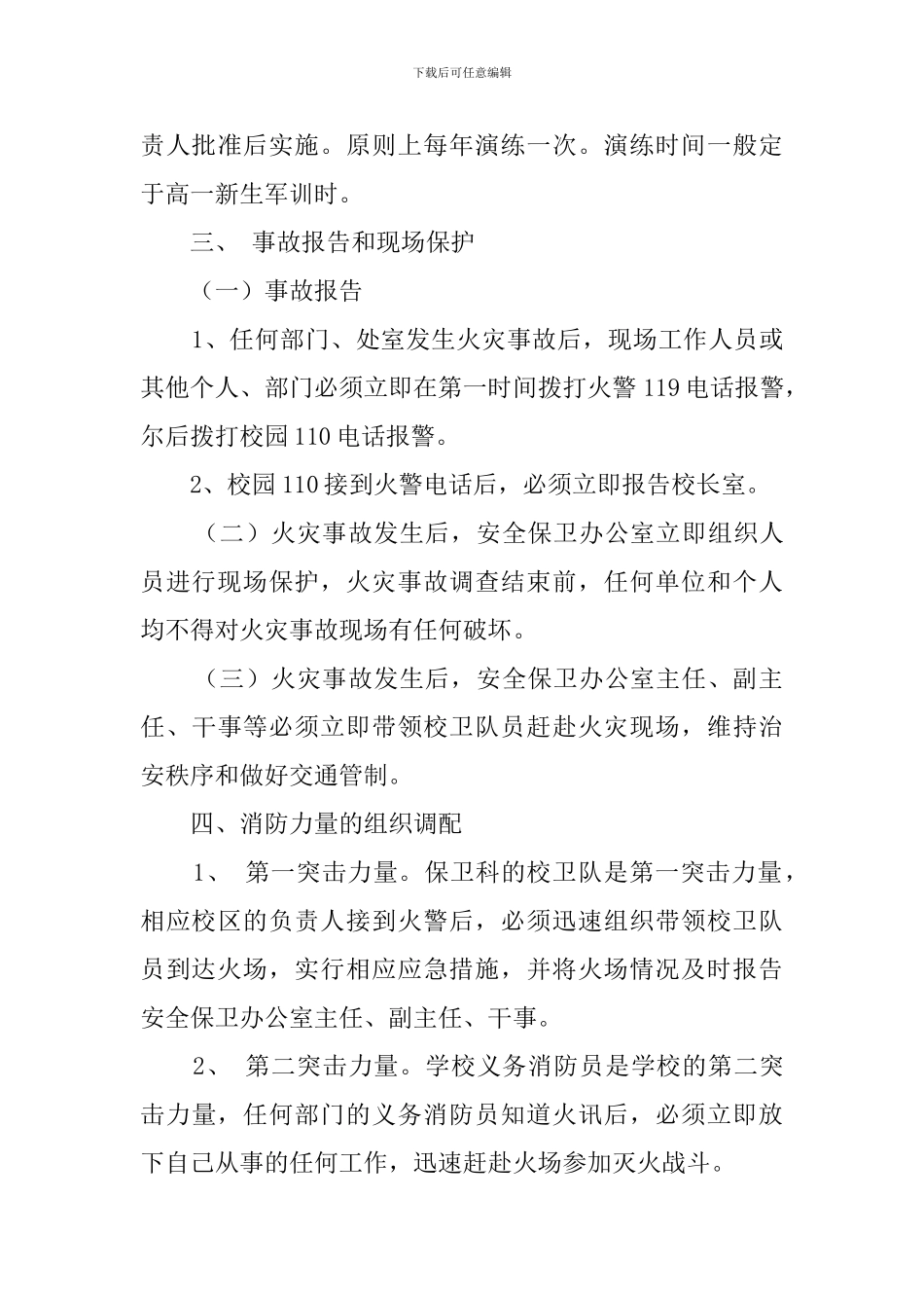 消防应急处置预案_第3页