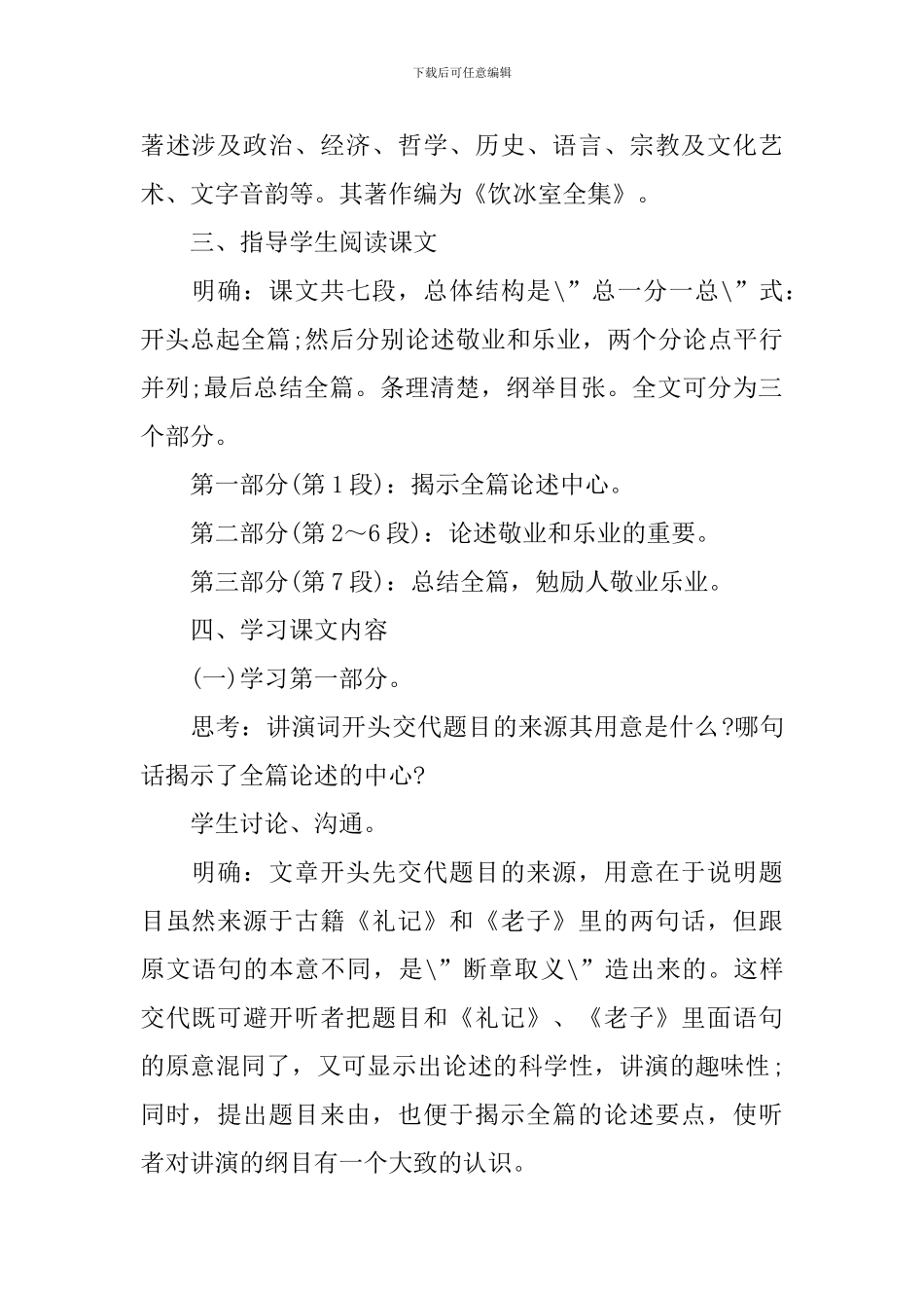 九年级上册语文《敬业与乐业》教案_第2页