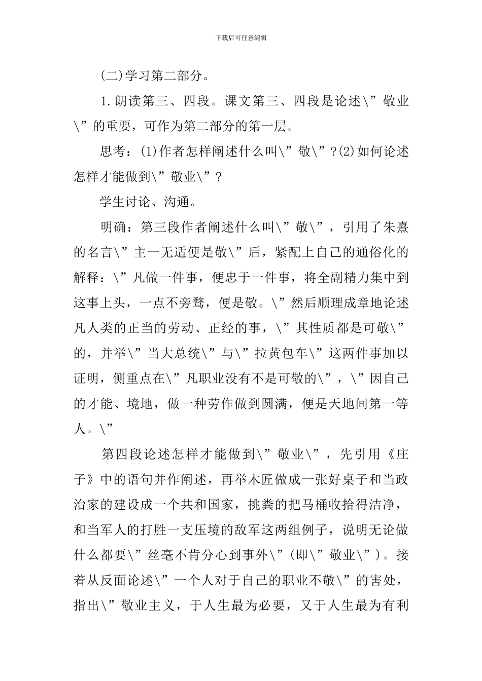 九年级上册语文《敬业与乐业》教案_第3页