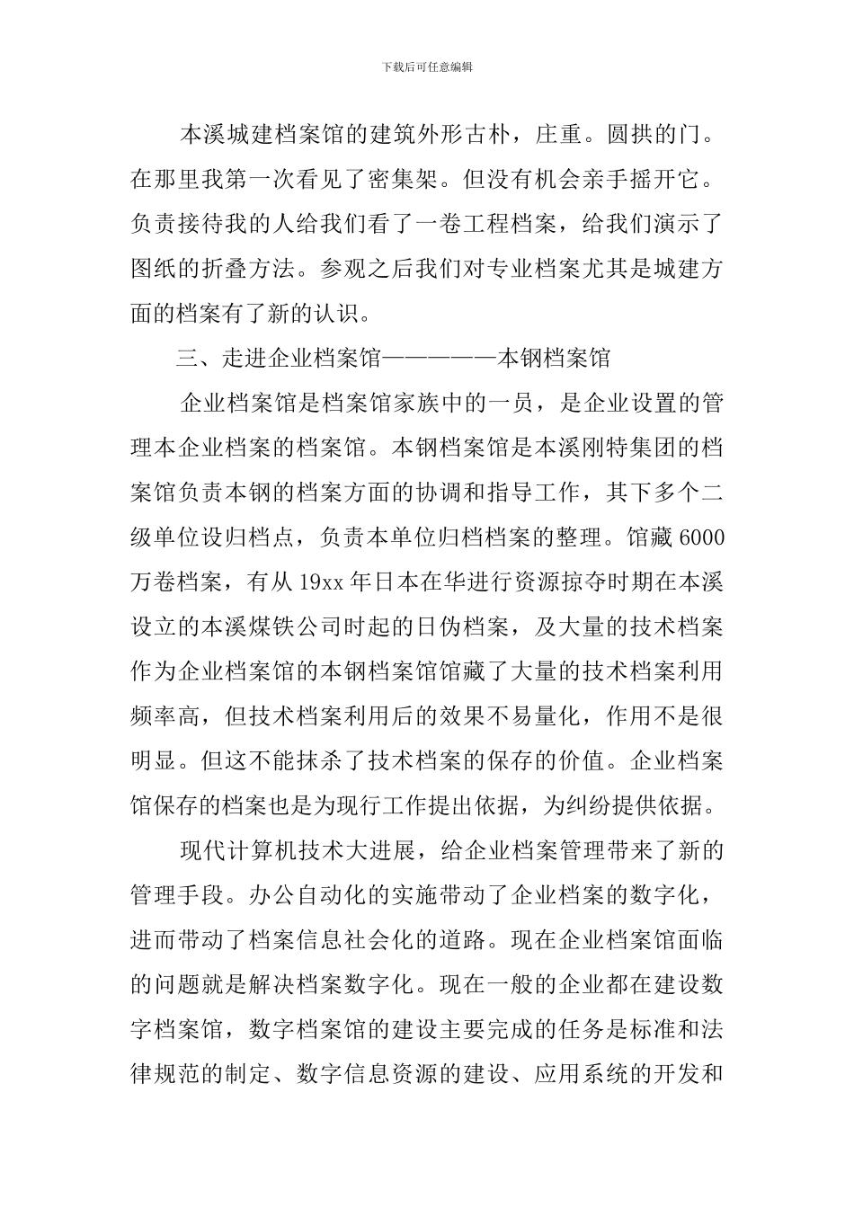 市档案馆实习报告_第3页