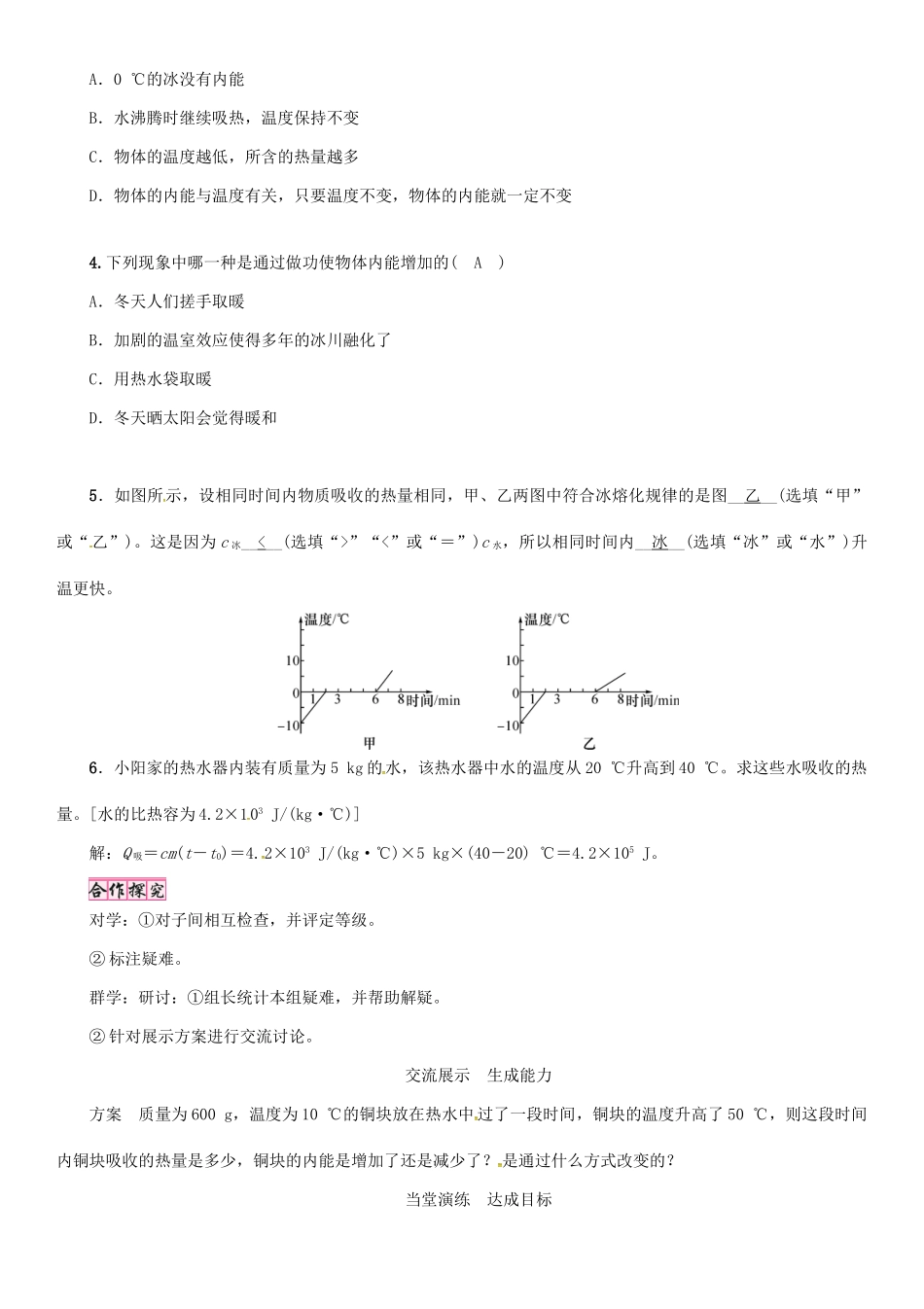 （毕节专版）九年级物理全册 第13章 内能复习学案 （新版）新人教版-（新版）新人教版初中九年级全册物理学案_第2页