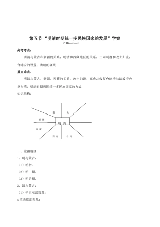第五节 “明清时期统一多民族国家的发展”学案