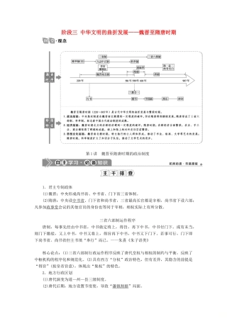 （通史版）高考历史一轮复习 阶段三 中华文明的曲折发展——魏晋至隋唐时期 第1讲 魏晋至隋唐时期的政治制度学案 人民版-人民版高三全册历史学案
