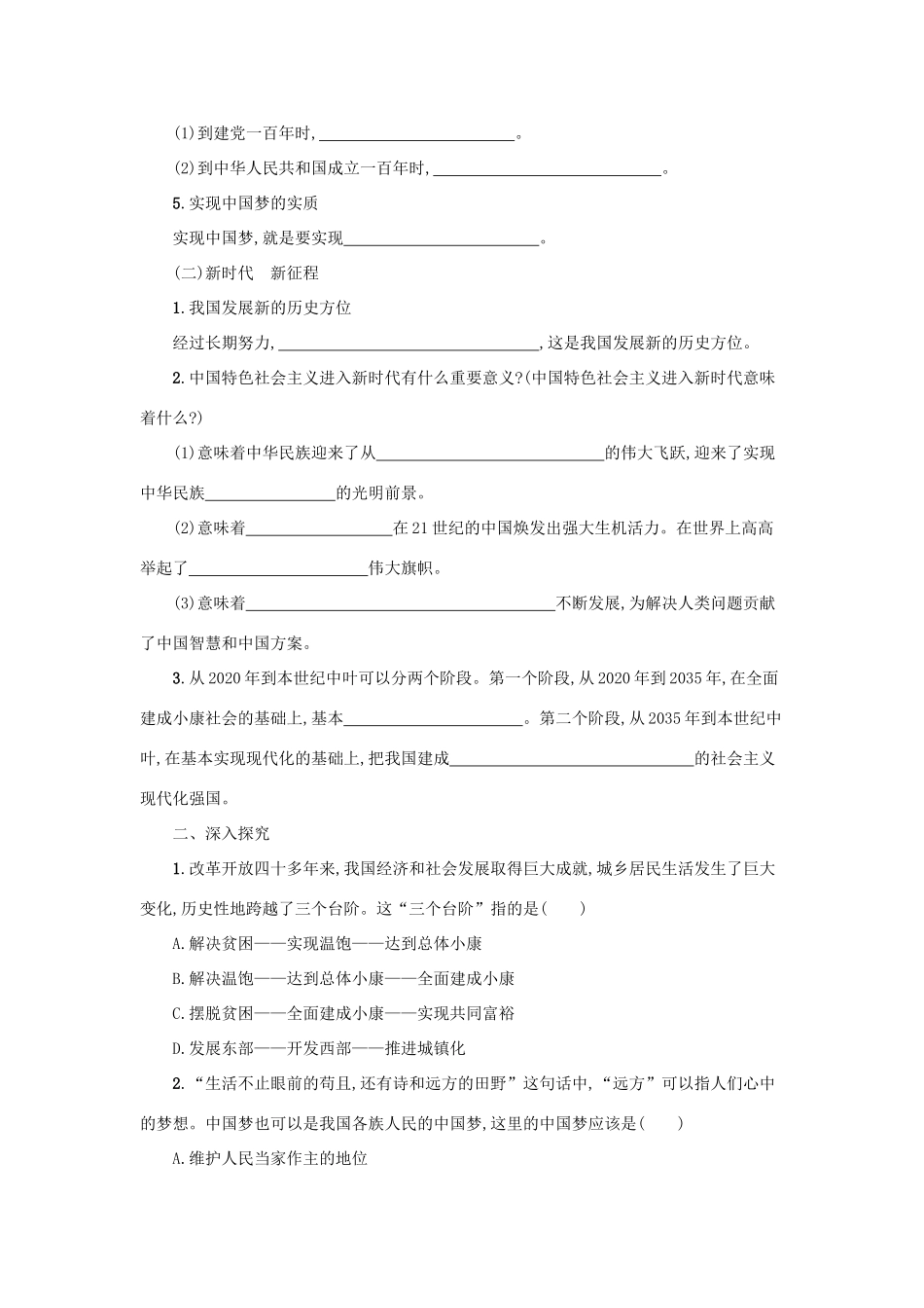 九年级道德与法治上册 第四单元 和谐与梦想 第八课 中国人 中国梦 第1框 我们的梦想学案设计 新人教版-新人教版初中九年级上册政治学案_第2页