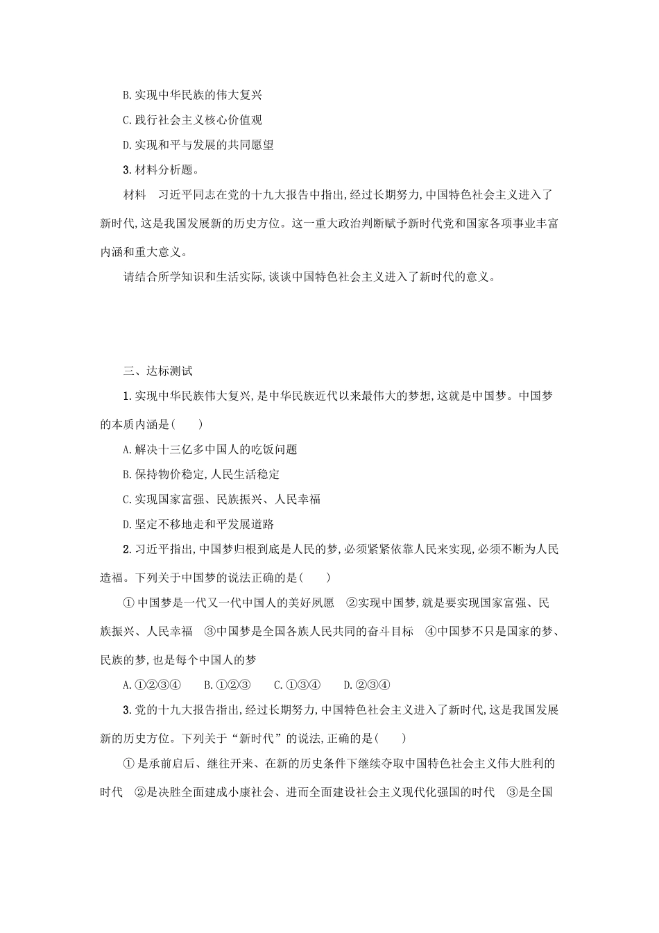 九年级道德与法治上册 第四单元 和谐与梦想 第八课 中国人 中国梦 第1框 我们的梦想学案设计 新人教版-新人教版初中九年级上册政治学案_第3页