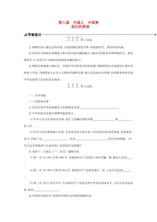 九年级道德与法治上册 第四单元 和谐与梦想 第八课 中国人 中国梦 第1框 我们的梦想学案设计 新人教版-新人教版初中九年级上册政治学案