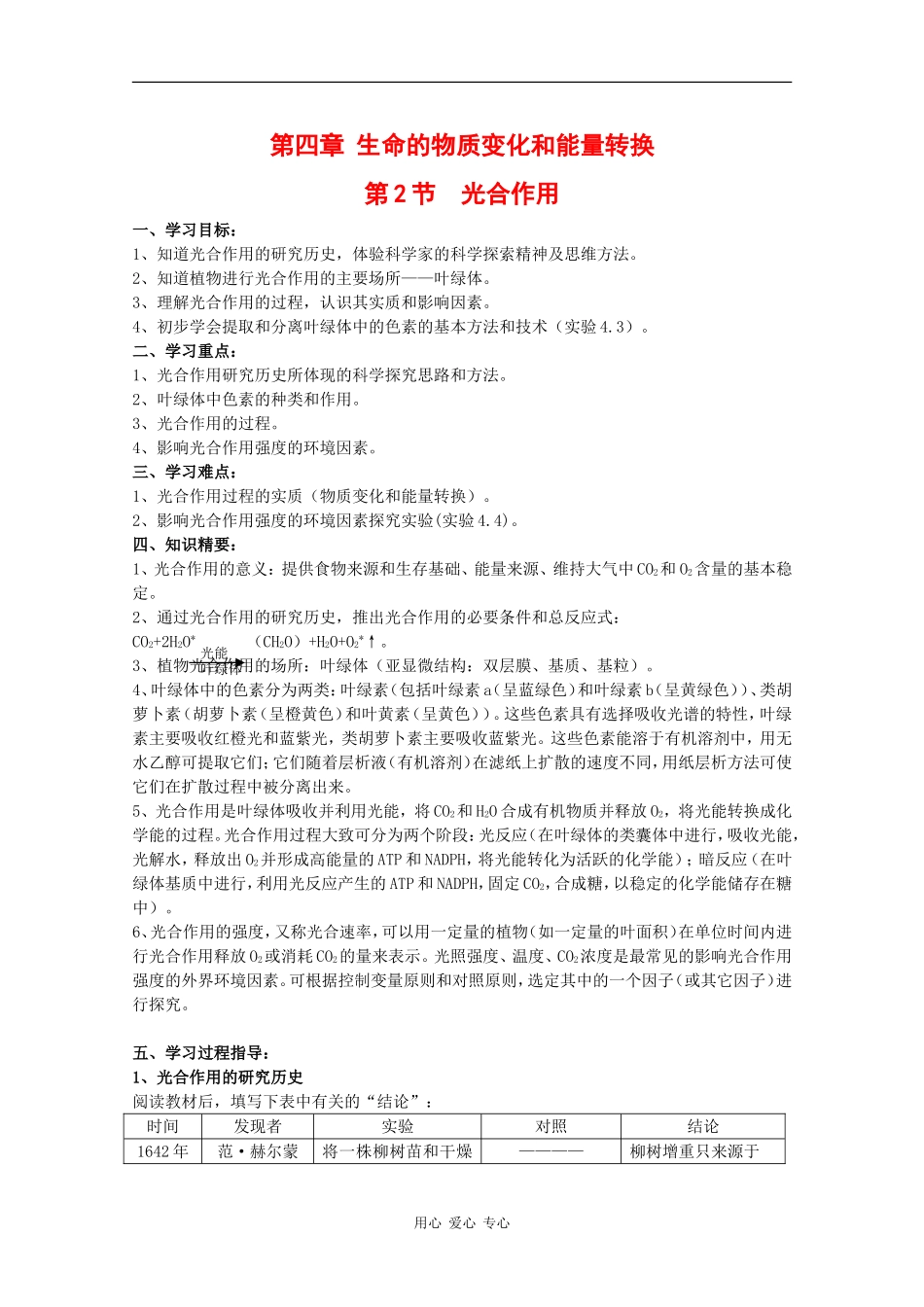 高中生物：4.2 光合作用 学案（3）（沪科版第一册）_第1页