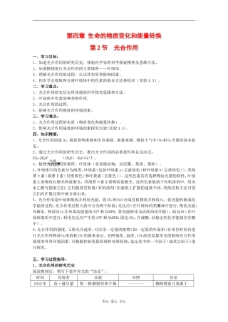 高中生物：4.2 光合作用 学案（3）（沪科版第一册）