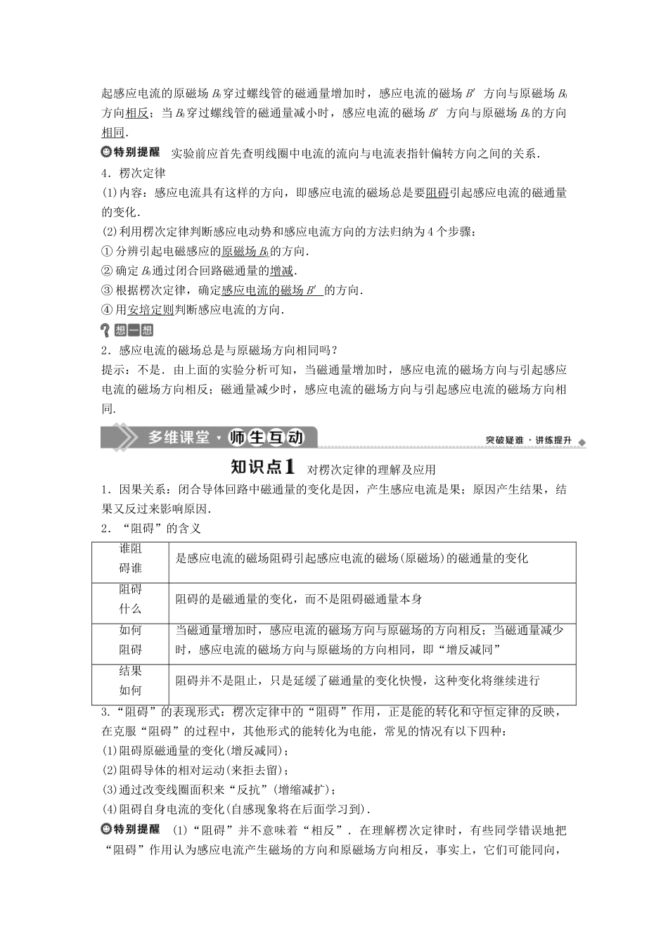 高中物理 第一章 电磁感应 第4节 楞次定律学案 教科版选修3-2-教科版高二选修3-2物理学案_第2页
