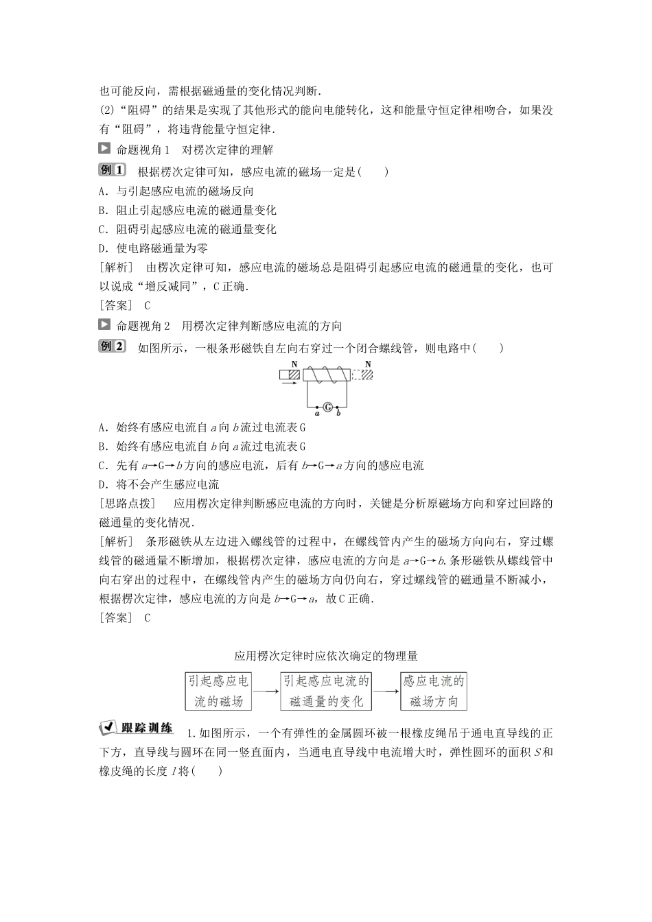 高中物理 第一章 电磁感应 第4节 楞次定律学案 教科版选修3-2-教科版高二选修3-2物理学案_第3页