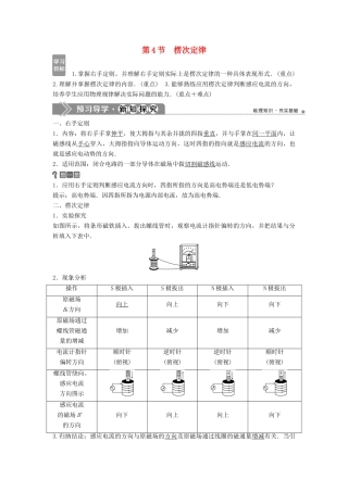 高中物理 第一章 电磁感应 第4节 楞次定律学案 教科版选修3-2-教科版高二选修3-2物理学案