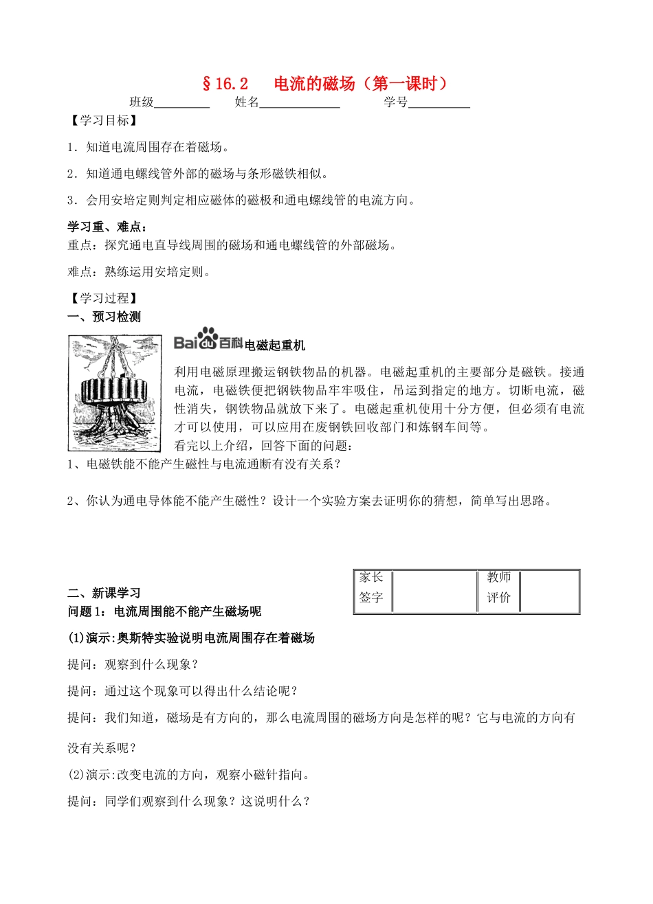 九年级物理16.2电流的磁场（1）教学案（无答案） 苏科版_第1页
